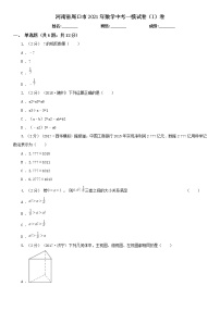 河南省周口市2021年数学中考一模试卷(I)卷