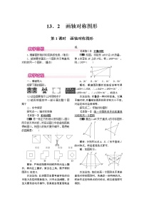 数学八年级上册13.1.2 线段的垂直平分线的性质第1课时教案