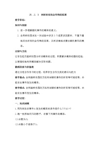 数学第25章 随机事件的概率25.2 随机事件的概率2.频率与概率教案