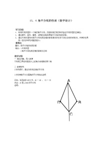 初中数学沪科版八年级上册15.4 角的平分线教学设计及反思