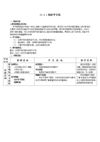 沪科版八年级上册15.4 角的平分线教学设计