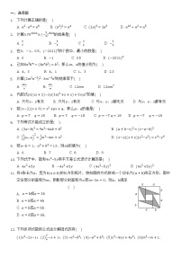 人教版八年级上册第十四章 整式的乘法与因式分解综合与测试巩固练习