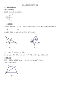 全等三角形常见几何模型学案