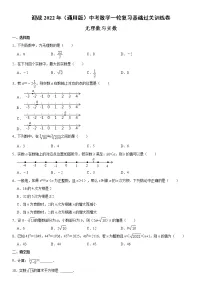 迎战2022年（通用版）中考数学一轮复习基础过关训练卷：无理数与实数（含答案）