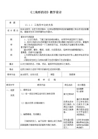 初中数学沪科版八年级上册第13章 三角形中的边角关系、命题与证明13.1 三角形中的边角关系教案