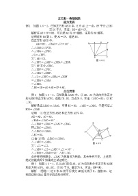 人教版八年级上册数学知识点梳理与复习正方形教案