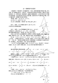 人教版八年级上册数学知识点梳理与复习从一道题展开的联想教案