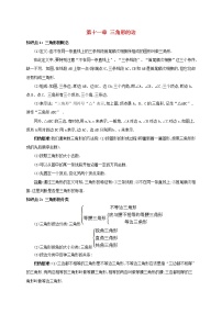 人教版八年级数学上册备课教案设计第十一章三角形11.1与三角形有关的线段11.1.1三角形的边