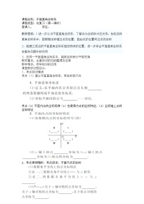 沪科版八年级上册第11章 平面直角坐标系11.1 平面上的点坐标教学设计