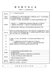 初中数学13.1 三角形中的边角关系教学设计及反思