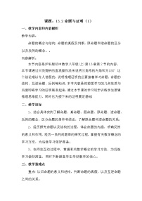 沪科版八年级上册13.2 命题与证明教学设计