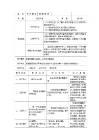 华东师大版数学八年级上册 小结（教案）