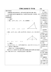华东师大版数学八年级上册 复习题(5)（教案）