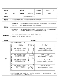 数学八年级下册第十八章 平行四边形18.1 平行四边形18.1.1 平行四边形的性质教学设计