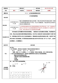 数学八年级下册第十九章 一次函数19.2  一次函数19.2.2 一次函数教学设计