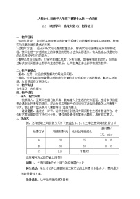 数学八年级下册第十九章 一次函数19.3 课题学习 选择方案教案