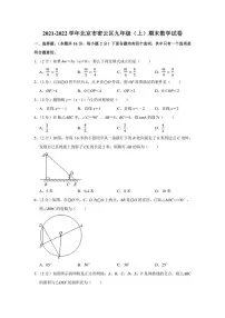 2021-2022学年北京市密云区九年级（上）期末数学试卷（学生版+解析版）
