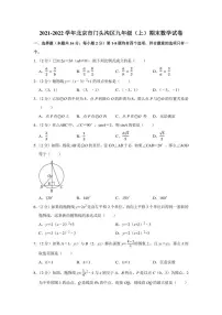 2021-2022学年北京市门头沟区九年级(上)期末数学试卷(学生版+解析版)