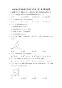 2021-2022学年北京市大兴区九年级（上）期末数学试卷（学生版+解析版）