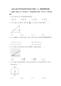 2021-2022学年北京市平谷区九年级（上）期末数学试卷（学生版+解析版）