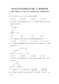 2021-2022学年北京市顺义区九年级（上）期末数学试卷（学生版+解析版）