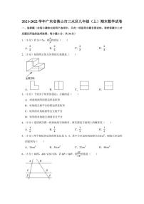 2021-2022学年广东省佛山市三水区九年级（上）期末数学试卷（学生版+解析版）