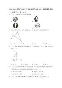 2021-2022学年广东省广州市海珠区九年级（上）期末数学试卷（学生版+解析版）