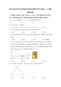 2021-2022学年江苏省苏州市姑苏区振华中学九年级（上）期末数学试卷（学生版+解析版）