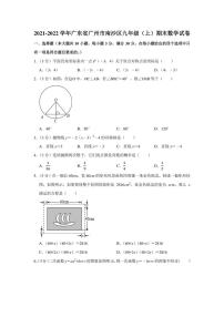 2021-2022学年广东省广州市南沙区九年级（上）期末数学试卷（学生版+解析版）