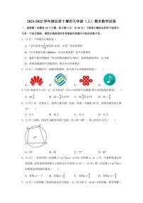 2021-2022学年湖北省十堰市九年级（上）期末数学试卷（学生版+解析版）