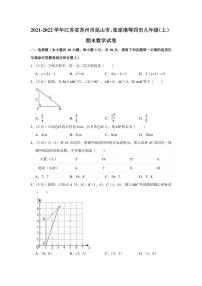 2021-2022学年江苏省苏州市昆山市、张家港等四市九年级（上）期末数学试卷（学生版+解析版）