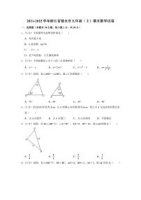 2021-2022学年浙江省丽水市九年级（上）期末数学试卷（学生版+解析版）