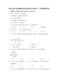 2021-2022学年湖南省长沙市雨花区九年级（上）期末数学试卷（学生版+解析版）