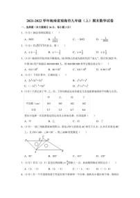 2021-2022学年海南省琼海市九年级（上）期末数学试卷（学生版+解析版）