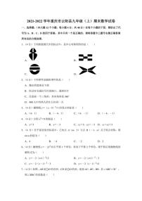 2021-2022学年重庆市云阳县九年级（上）期末数学试卷（学生版+解析版）