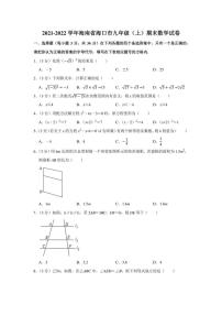 2021-2022学年海南省海口市九年级（上）期末数学试卷（学生版+解析版）