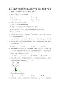 2021-2022学年浙江省杭州市上城区九年级（上）期末数学试卷（学生版+解析版）