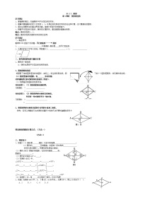初中第十八章 平行四边形18.2 特殊的平行四边形18.2.2 菱形学案