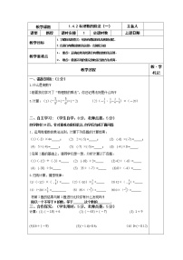人教版七年级上册1.4.2 有理数的除法学案设计
