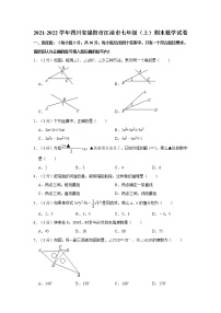 2021-2022学年四川省绵阳市江油市七年级（上）期末数学试卷   解析版