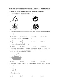 2021-2022学年福建省福州市福清市八年级（上）期末数学试卷   解析版