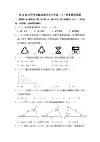 2021-2022学年安徽省亳州市八年级（上）期末数学试卷   解析版