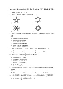 2021-2022学年山东省德州市庆云县九年级（上）期末数学试卷   解析版