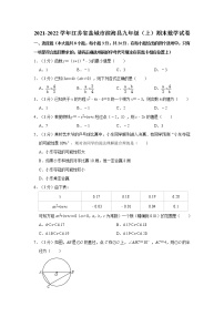 2021-2022学年江苏省盐城市滨海县九年级（上）期末数学试卷   解析版