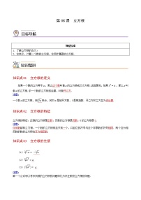 初中数学人教版七年级下册6.2 立方根学案设计