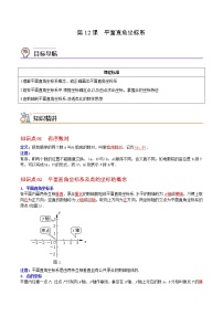 人教版七年级下册7.1.2平面直角坐标系导学案及答案