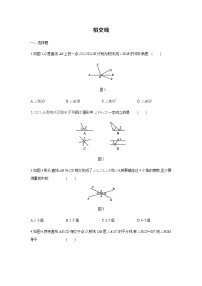 初中数学人教版七年级下册5.1.1 相交线同步训练题