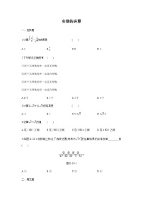 初中数学人教版七年级下册6.3 实数第2课时课堂检测