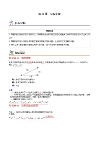 初中数学人教版八年级下册17.1 勾股定理导学案