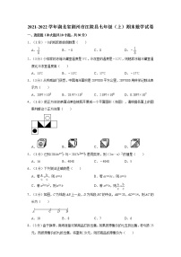 2021-2022学年湖北省荆州市江陵县七年级（上）期末数学试卷    解析版